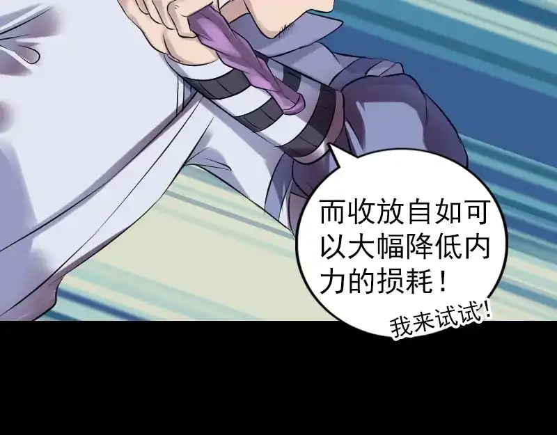 《易人奇录》第199话 收放自如 第26页