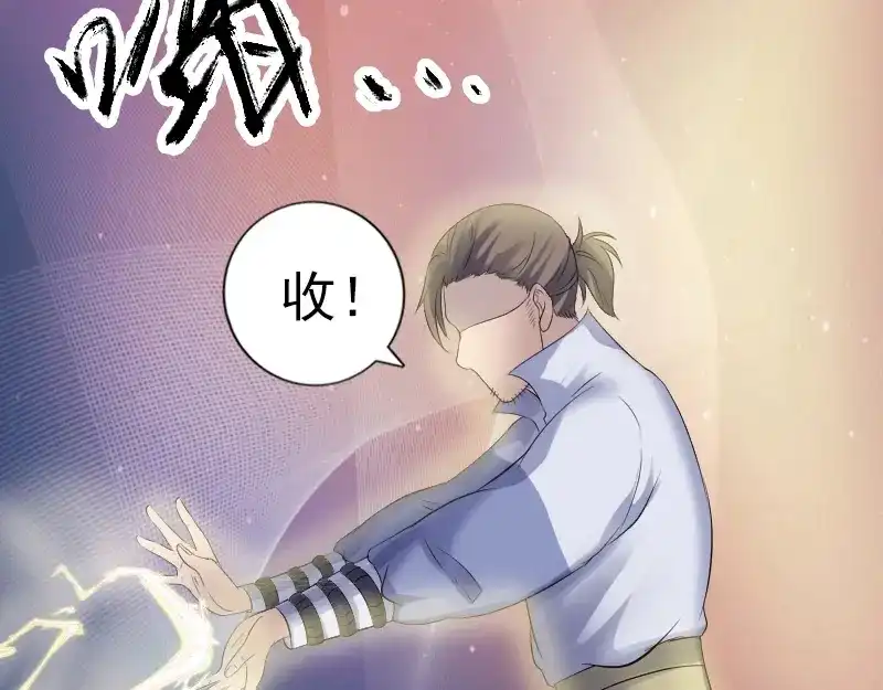 《易人奇录》第199话 收放自如 第64页