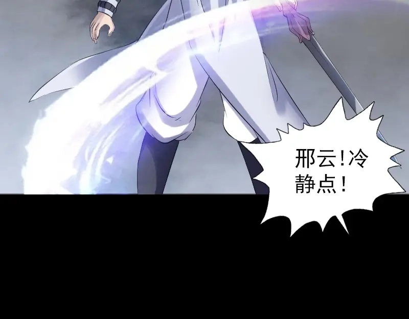 《易人奇录》第199话 收放自如 第60页