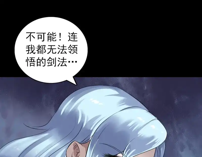 《易人奇录》第199话 收放自如 第85页