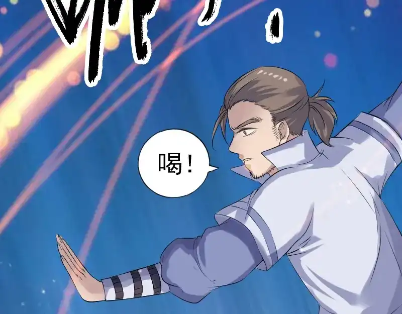 《易人奇录》第199话 收放自如 第88页
