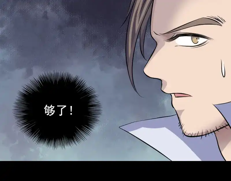 《易人奇录》第199话 收放自如 第90页