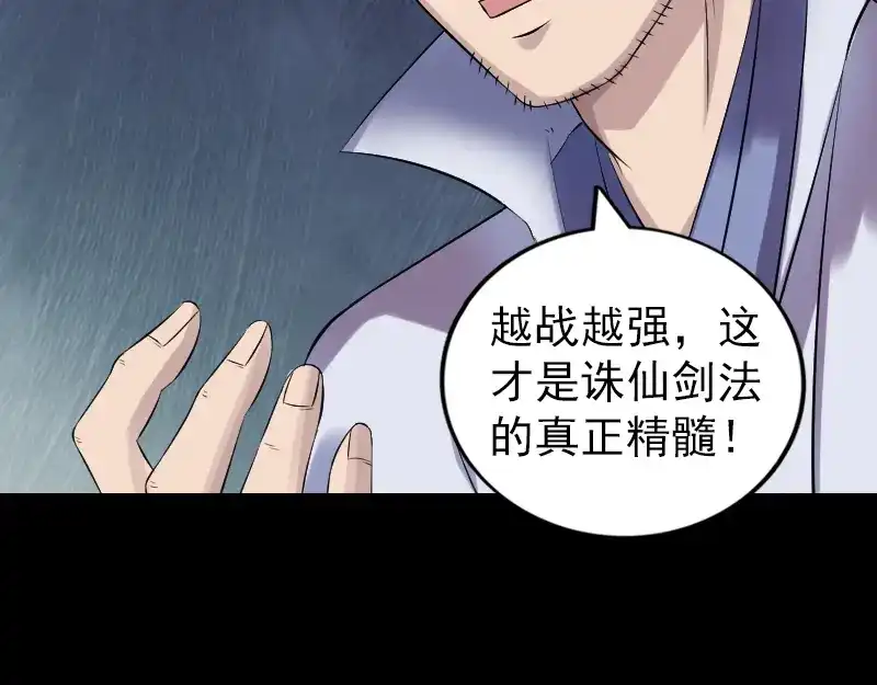 《易人奇录》第199话 收放自如 第80页