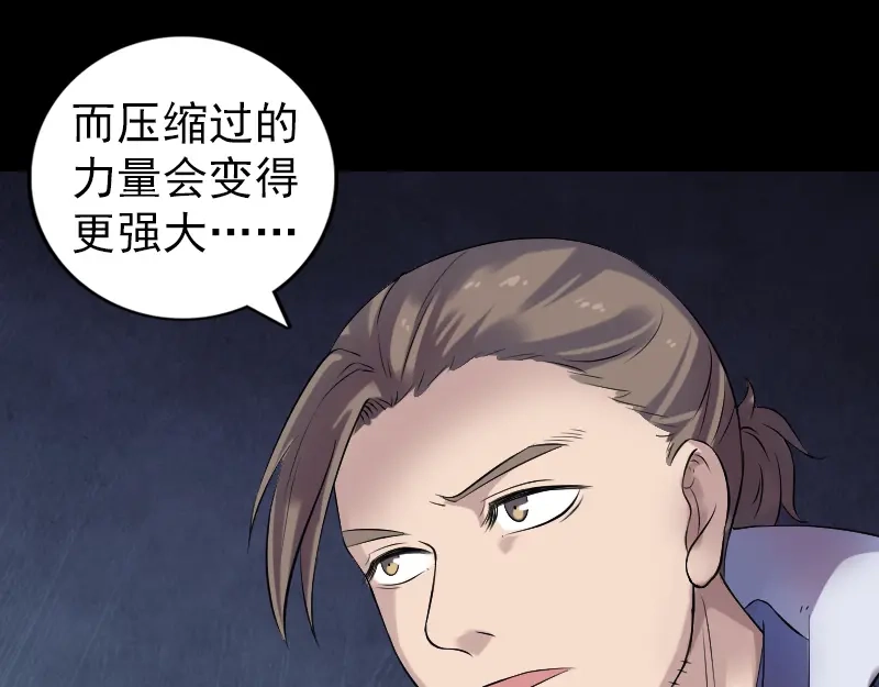 《易人奇录》第199话 收放自如 第79页