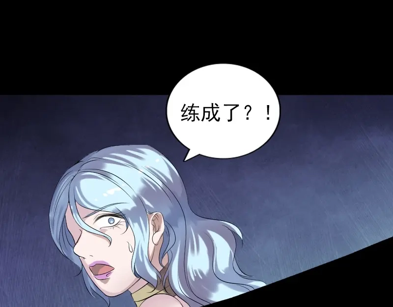 《易人奇录》第199话 收放自如 第66页