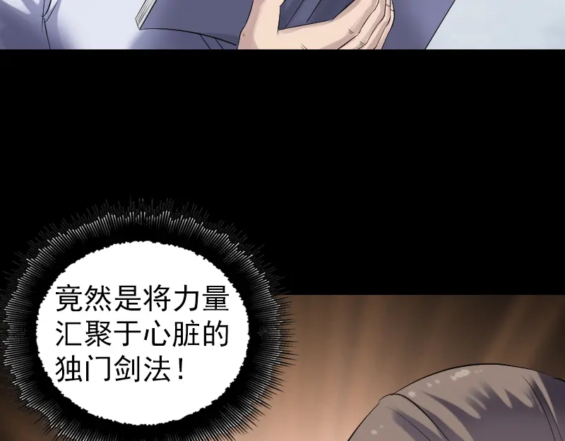 《易人奇录》第199话 收放自如 第4页