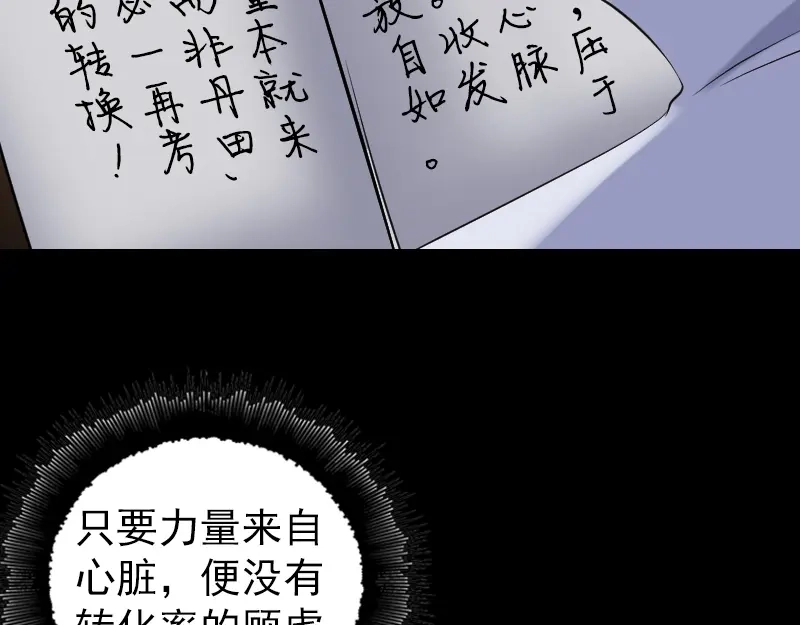 《易人奇录》第199话 收放自如 第6页