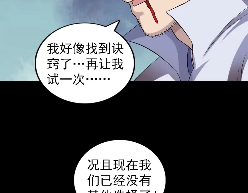《易人奇录》第199话 收放自如 第49页