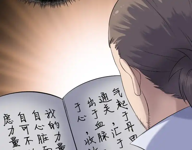 《易人奇录》第199话 收放自如 第5页