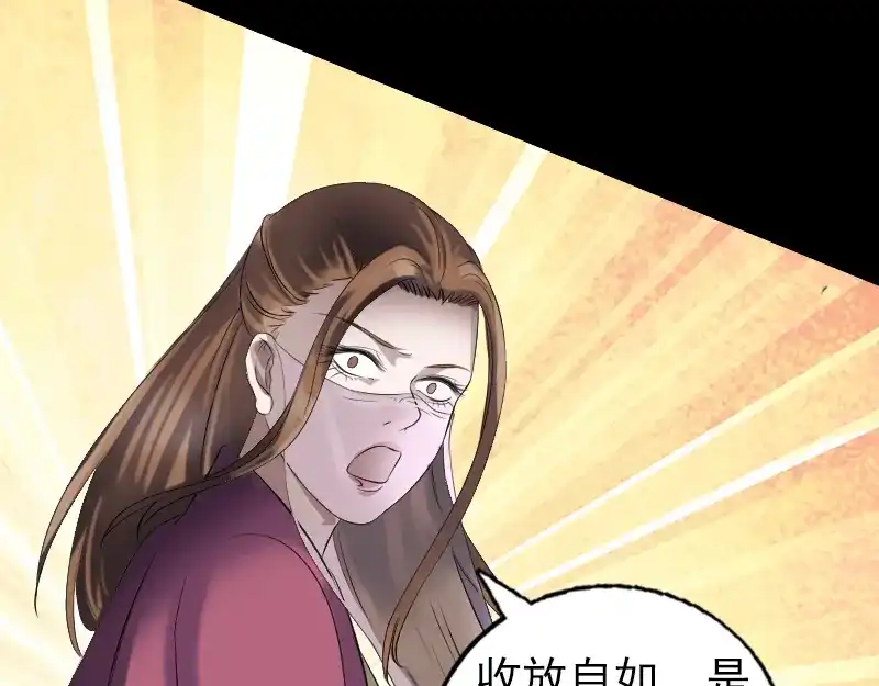 《易人奇录》第199话 收放自如 第10页