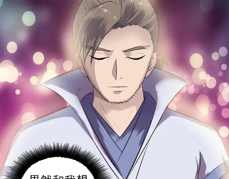 《易人奇录》第199话 收放自如 第70页