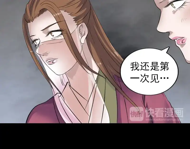《易人奇录》第199话 收放自如 第84页