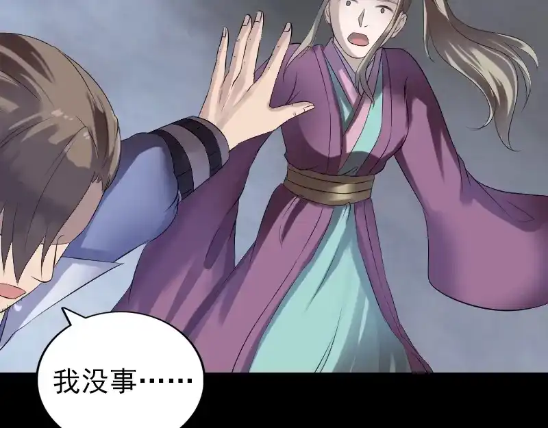 《易人奇录》第199话 收放自如 第46页