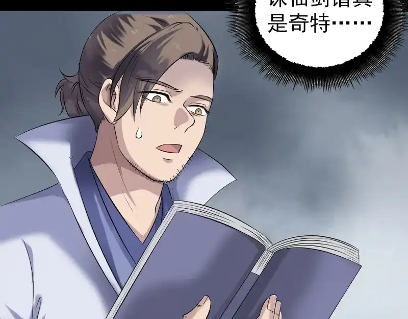 《易人奇录》第199话 收放自如 第3页