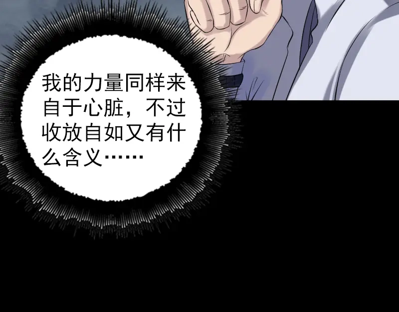 《易人奇录》第199话 收放自如 第8页