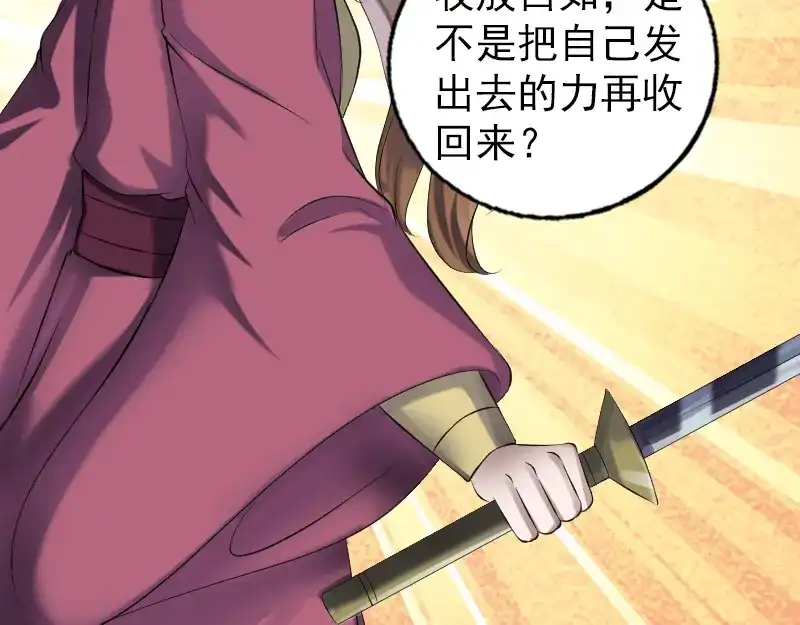 《易人奇录》第199话 收放自如 第11页