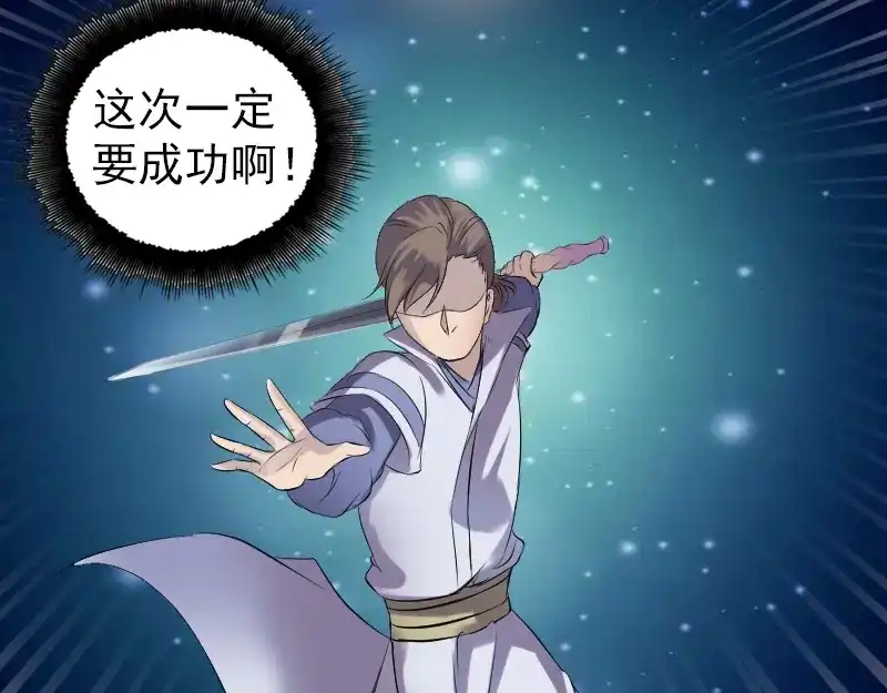 《易人奇录》第199话 收放自如 第52页