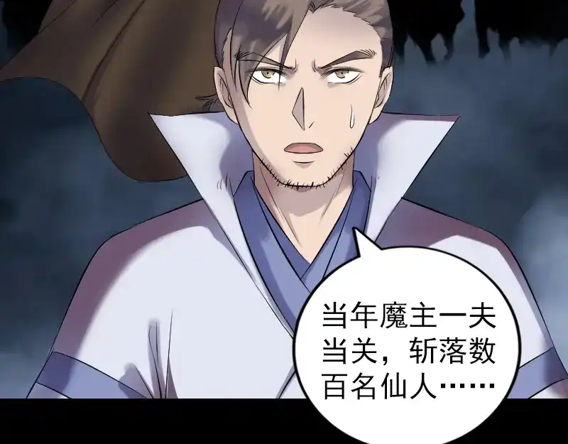 《易人奇录》第199话 收放自如 第21页