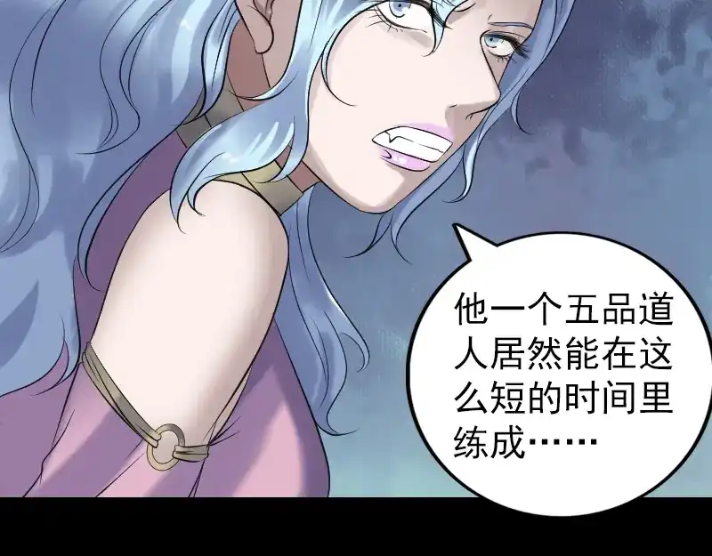 《易人奇录》第199话 收放自如 第86页