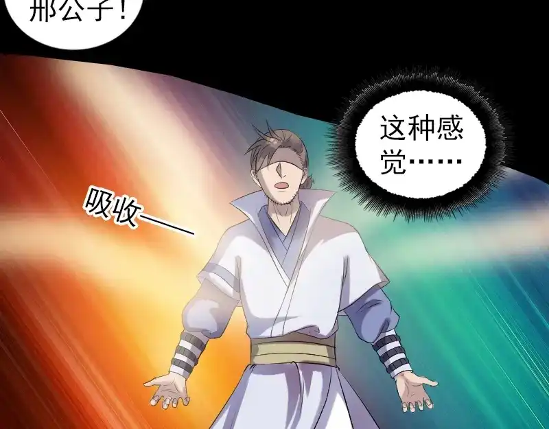 《易人奇录》第199话 收放自如 第68页