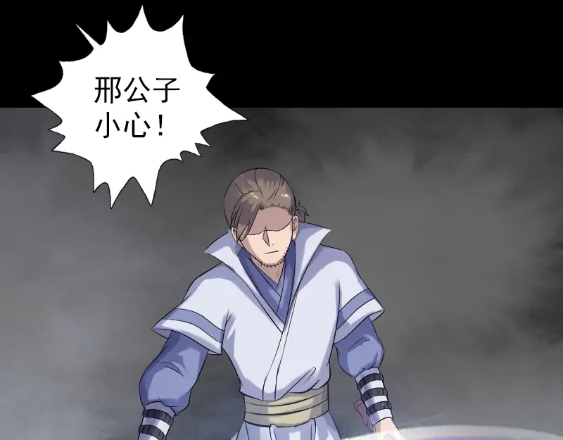 《易人奇录》第199话 收放自如 第59页