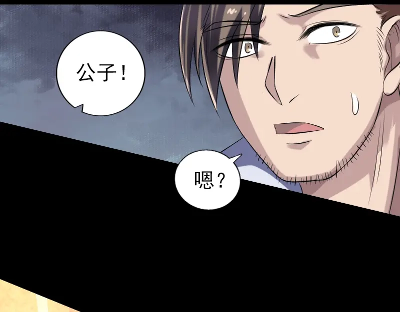 《易人奇录》第199话 收放自如 第9页