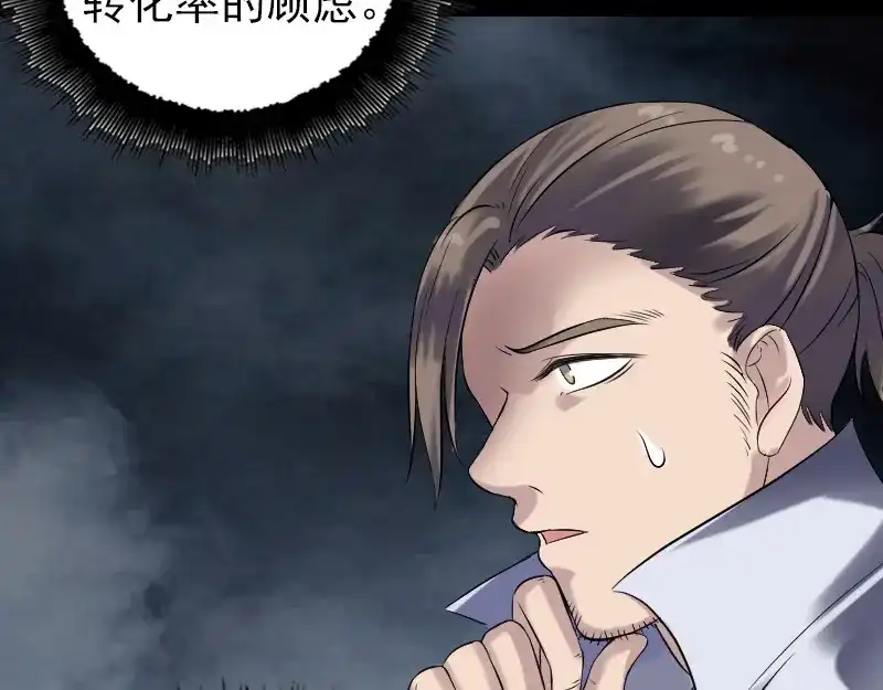 《易人奇录》第199话 收放自如 第7页