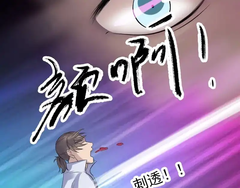 《易人奇录》第199话 收放自如 第38页