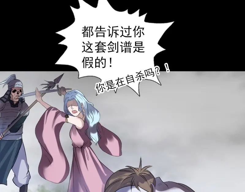 《易人奇录》第199话 收放自如 第42页