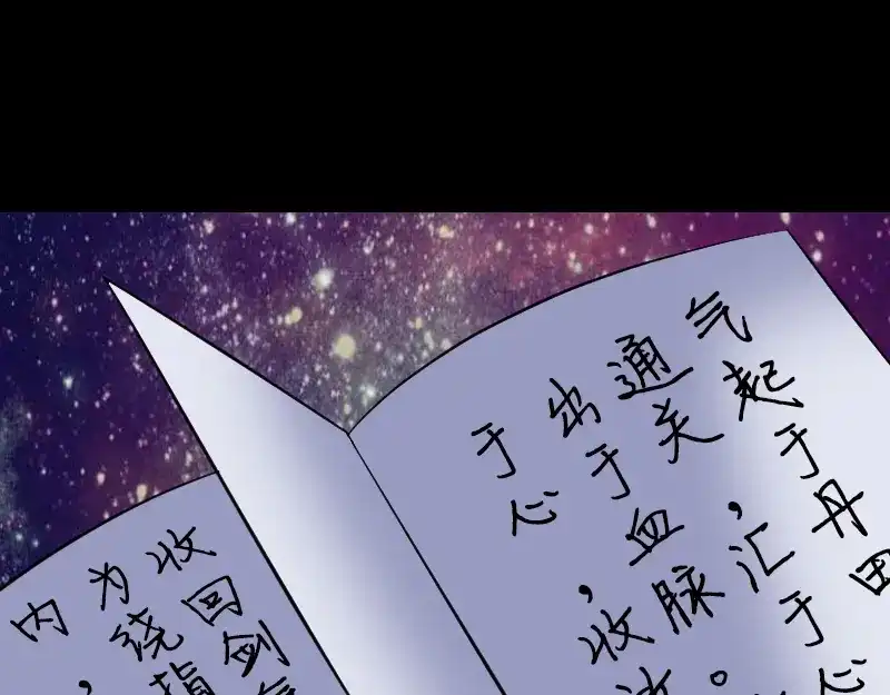 《易人奇录》第199话 收放自如 第72页