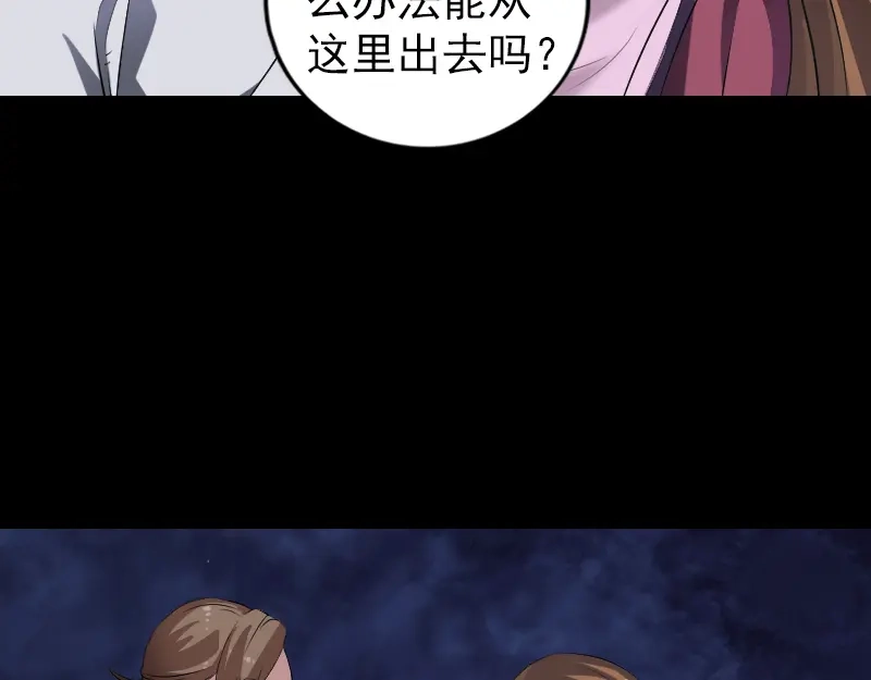 《易人奇录》第200话 黑色通道 第29页
