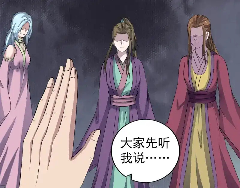 《易人奇录》第200话 黑色通道 第66页