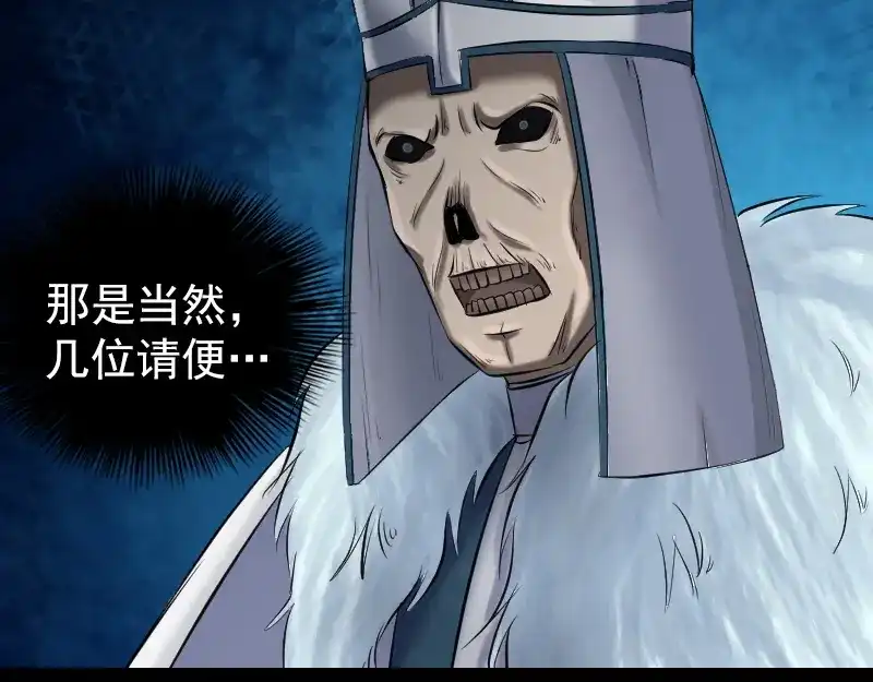 《易人奇录》第200话 黑色通道 第84页