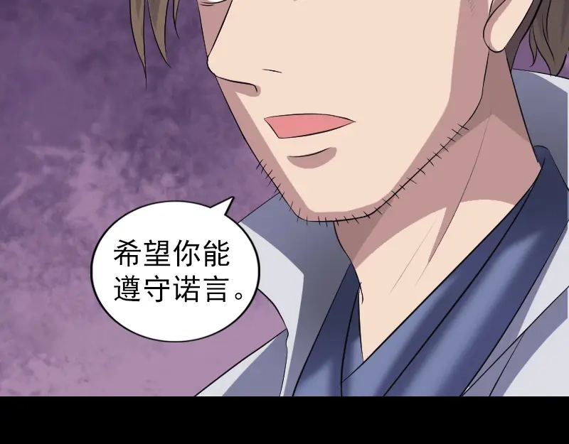 《易人奇录》第200话 黑色通道 第82页