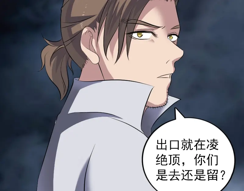 《易人奇录》第200话 黑色通道 第68页