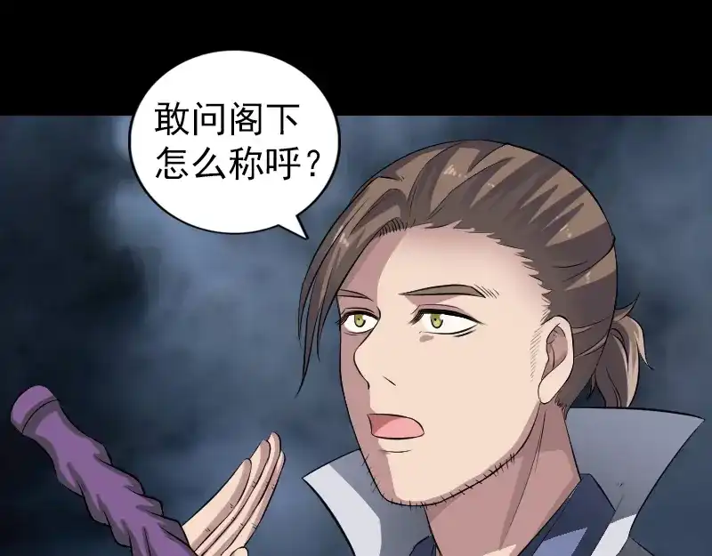 《易人奇录》第200话 黑色通道 第23页