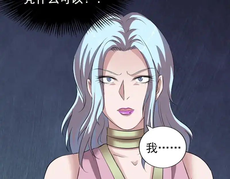 《易人奇录》第200话 黑色通道 第50页