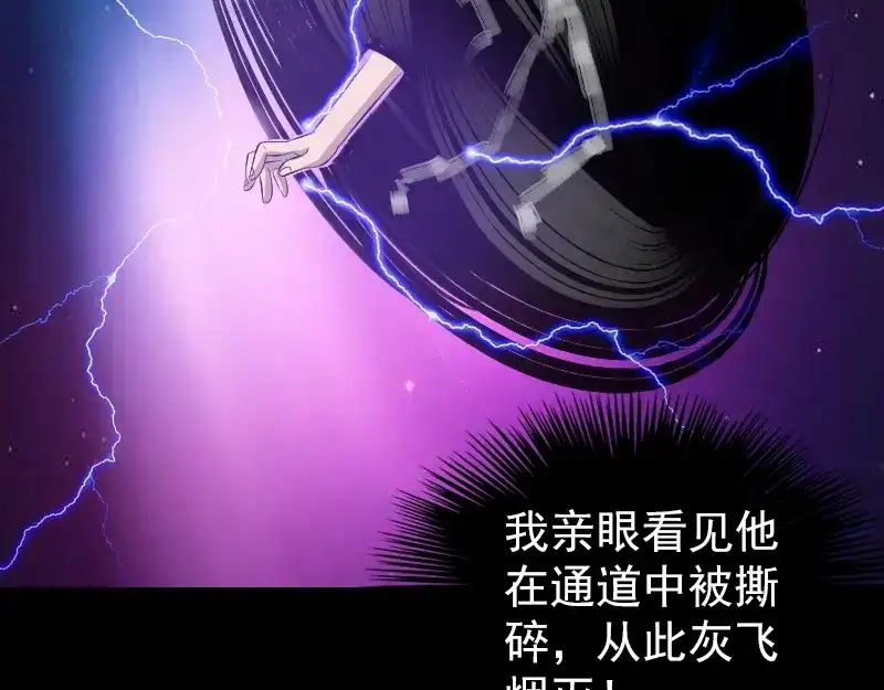 《易人奇录》第200话 黑色通道 第59页