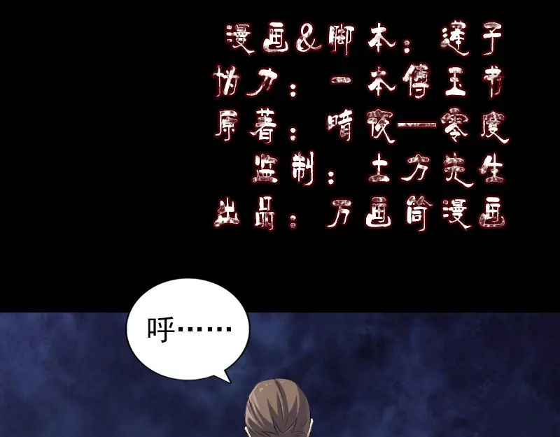 《易人奇录》第200话 黑色通道 第2页