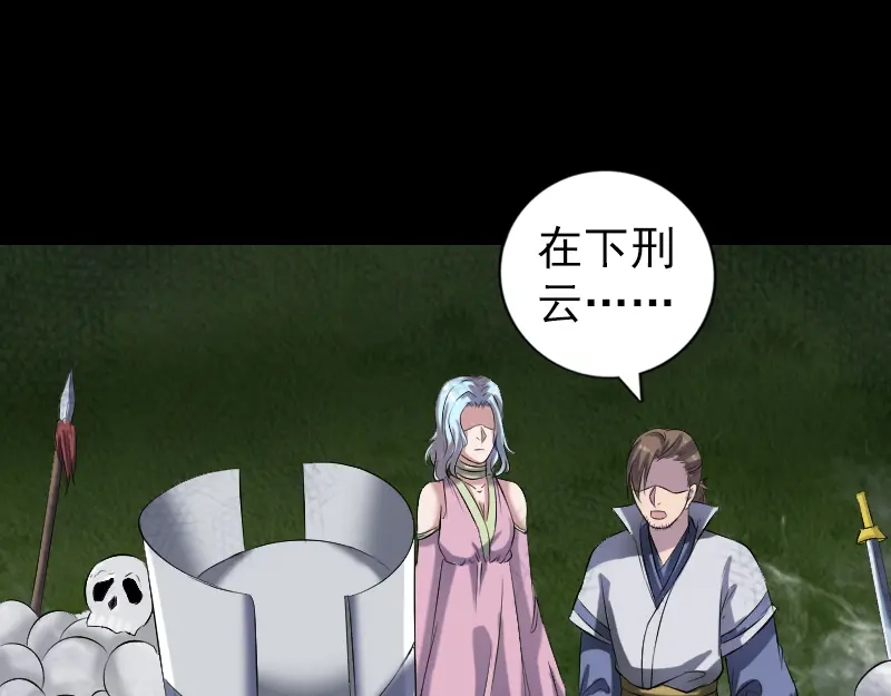 《易人奇录》第200话 黑色通道 第20页