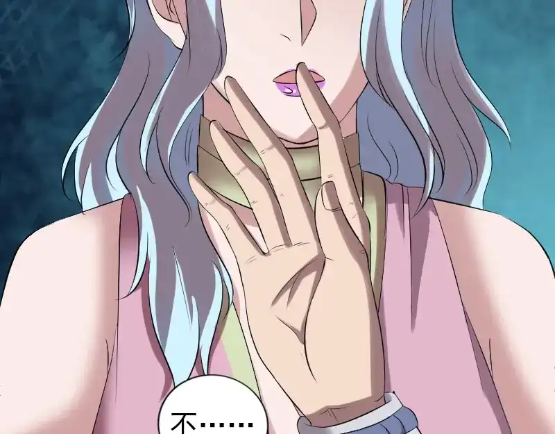 《易人奇录》第200话 黑色通道 第17页