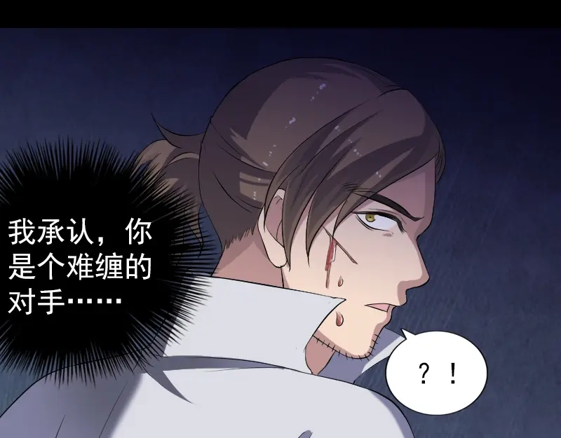 《易人奇录》第200话 黑色通道 第5页