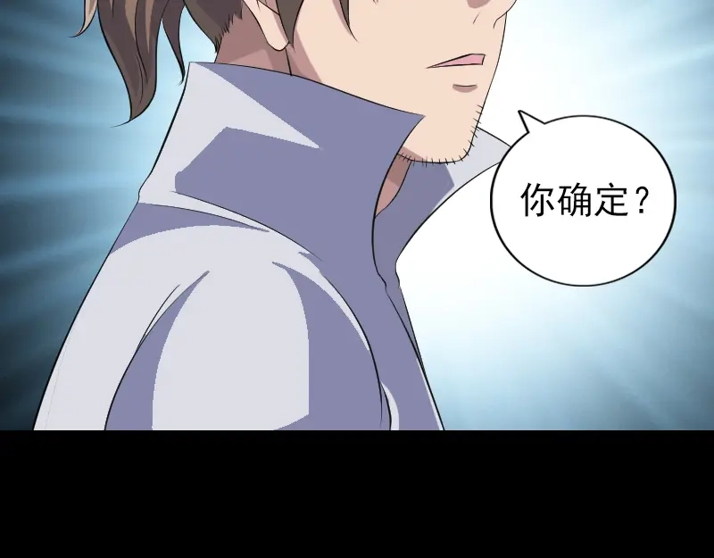 《易人奇录》第200话 黑色通道 第11页