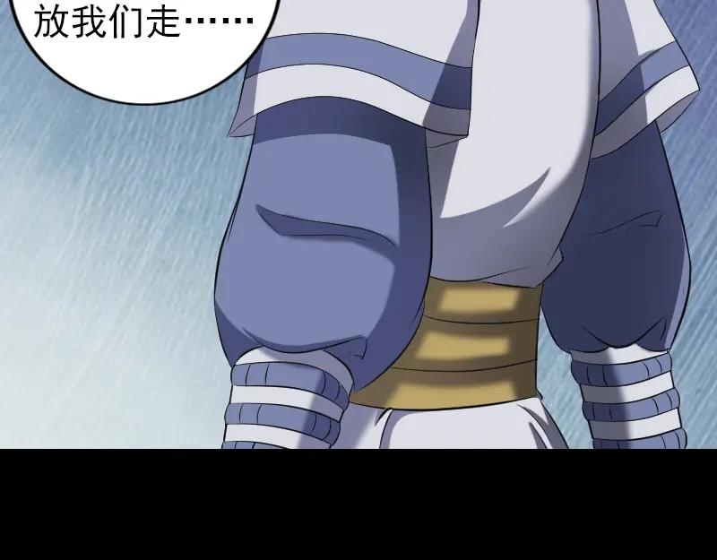 《易人奇录》第200话 黑色通道 第80页