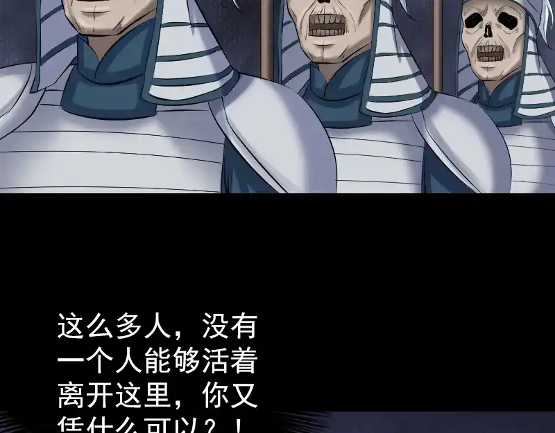 《易人奇录》第200话 黑色通道 第49页