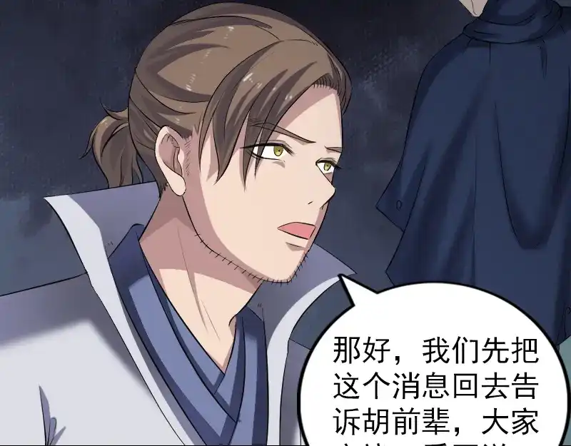 《易人奇录》第200话 黑色通道 第77页