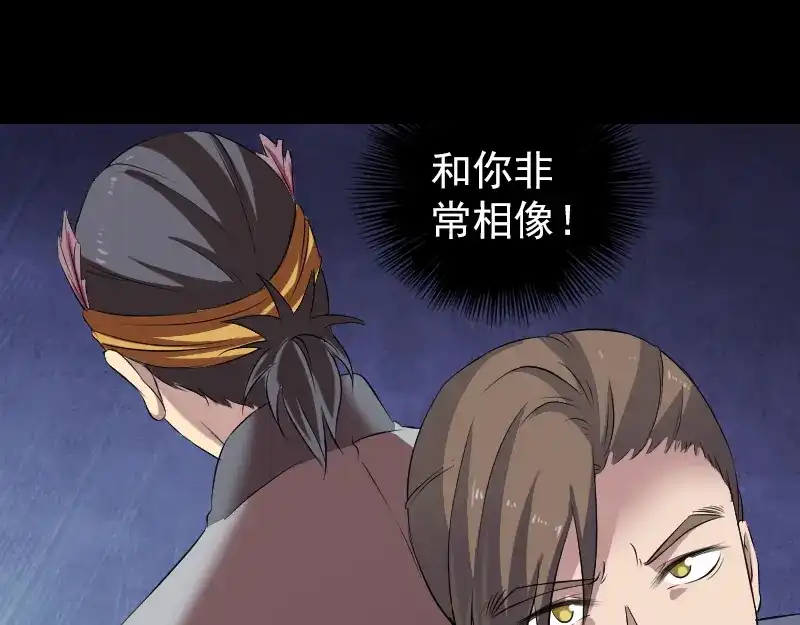 《易人奇录》第200话 黑色通道 第62页