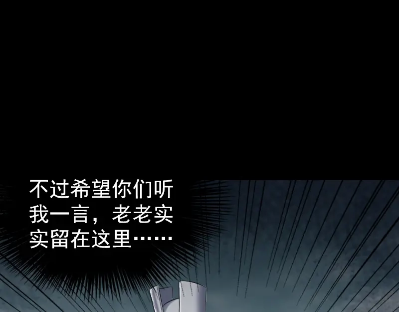 《易人奇录》第200话 黑色通道 第85页
