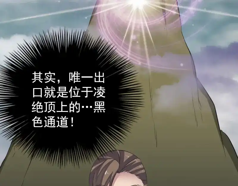 《易人奇录》第200话 黑色通道 第56页