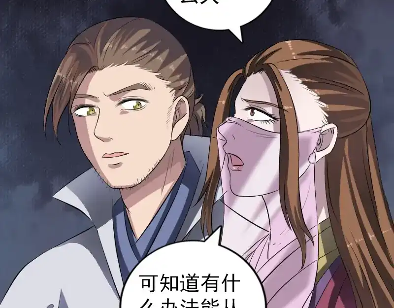 《易人奇录》第200话 黑色通道 第28页